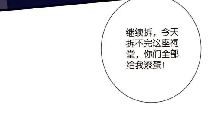 漫画《名门挚爱》第484 祠堂风波第50张图