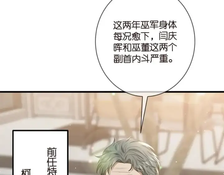 漫画《名门挚爱》第484 祠堂风波第6张图