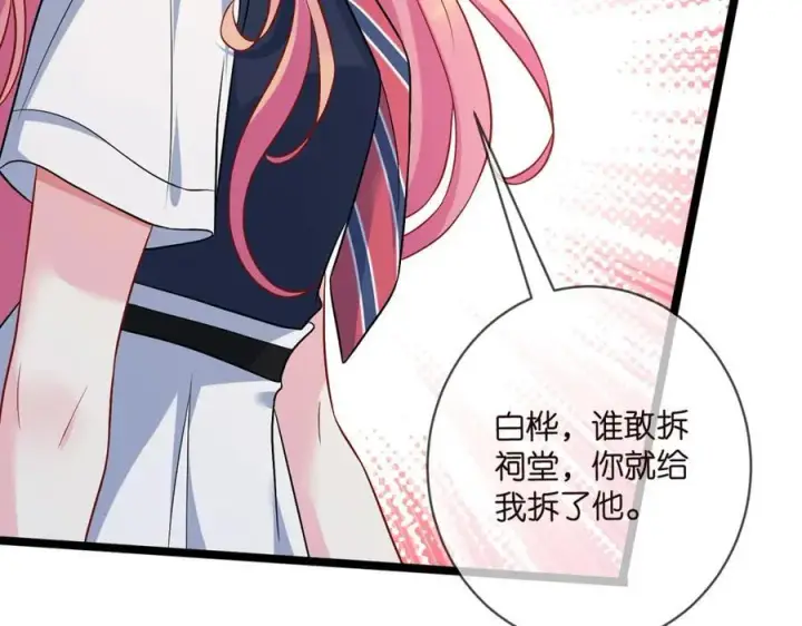 漫画《名门挚爱》第484 祠堂风波第63张图