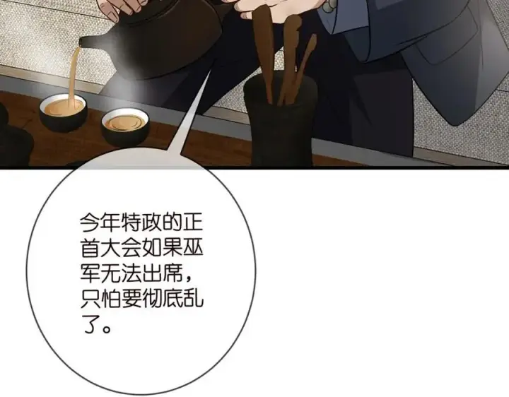 漫画《名门挚爱》第484 祠堂风波第8张图