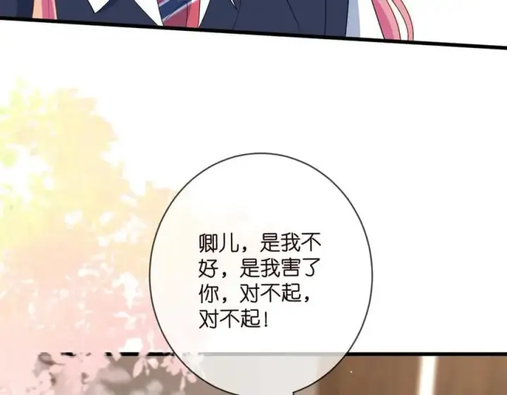 漫画《名门挚爱》第484 祠堂风波第82张图