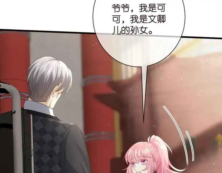 漫画《名门挚爱》第484 祠堂风波第86张图