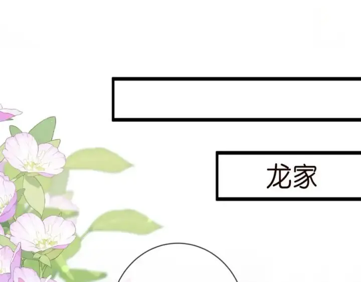 漫画《名门挚爱》第485 正面刚龙家人第35张图