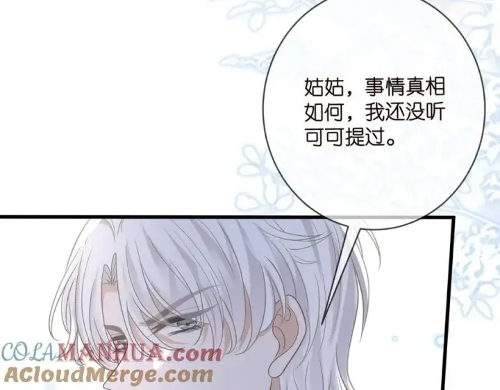 漫画《名门挚爱》第485 正面刚龙家人第45张图
