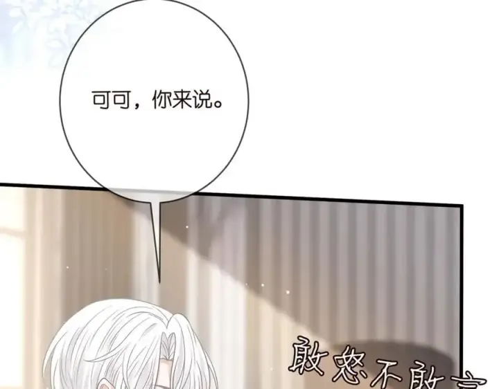 漫画《名门挚爱》第485 正面刚龙家人第47张图