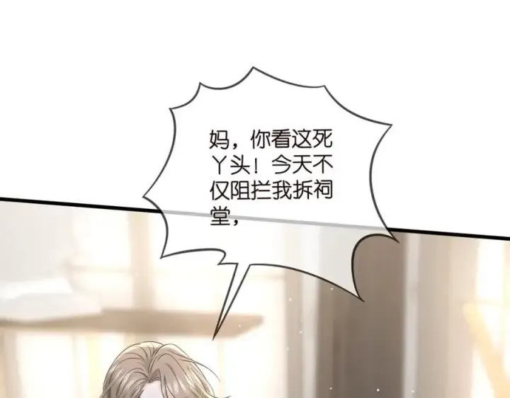 漫画《名门挚爱》第485 正面刚龙家人第56张图