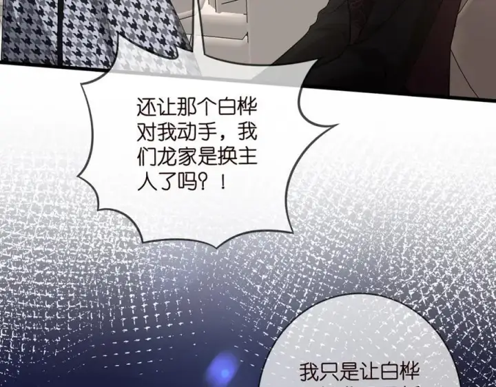 漫画《名门挚爱》第485 正面刚龙家人第58张图
