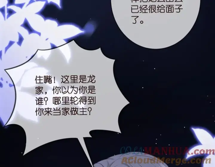 漫画《名门挚爱》第485 正面刚龙家人第61张图