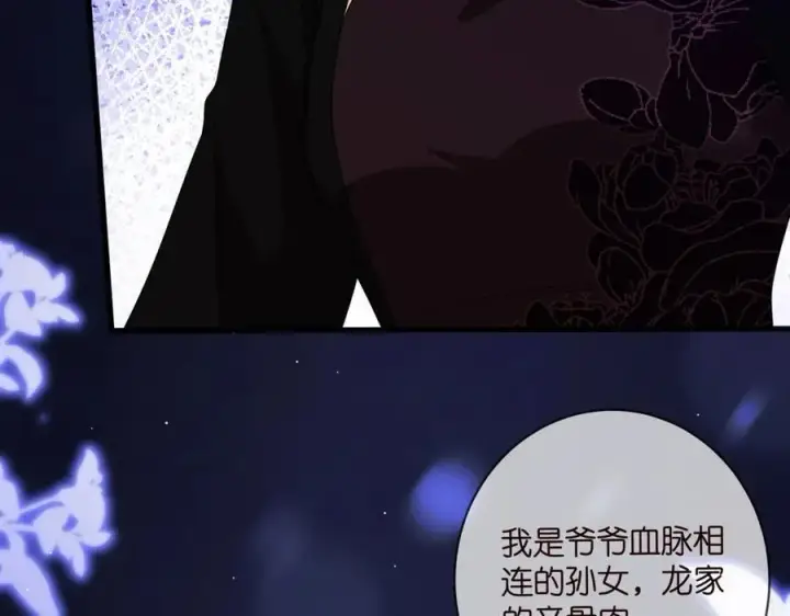 漫画《名门挚爱》第485 正面刚龙家人第63张图