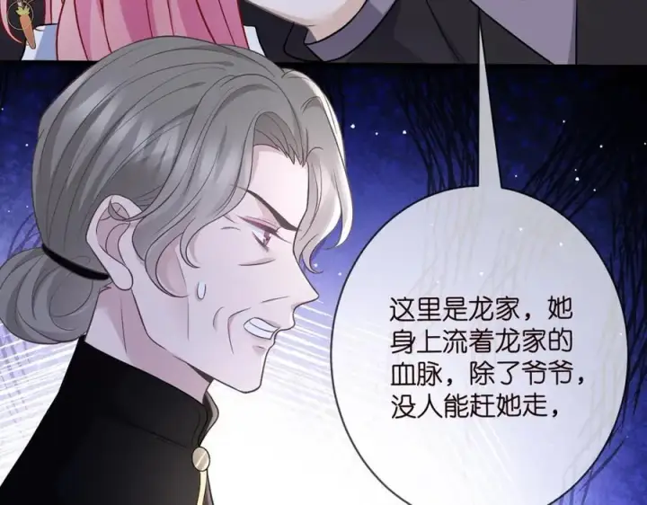 漫画《名门挚爱》第485 正面刚龙家人第74张图