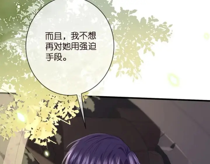 漫画《名门挚爱》第486 夫妻幽会第106张图