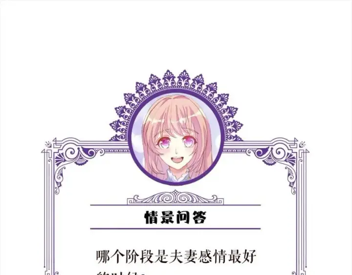 漫画《名门挚爱》第486 夫妻幽会第115张图