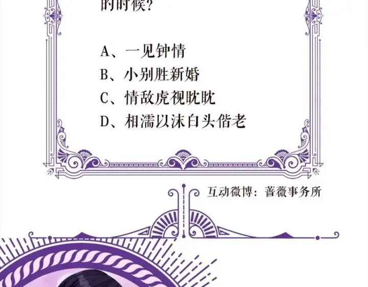 漫画《名门挚爱》第486 夫妻幽会第116张图