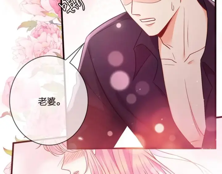 漫画《名门挚爱》第486 夫妻幽会第12张图