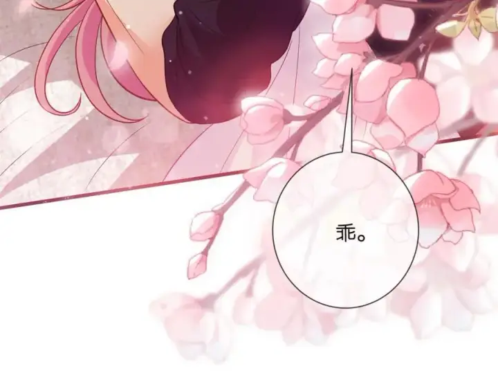 漫画《名门挚爱》第486 夫妻幽会第16张图