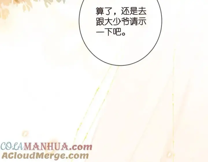 漫画《名门挚爱》第486 夫妻幽会第21张图