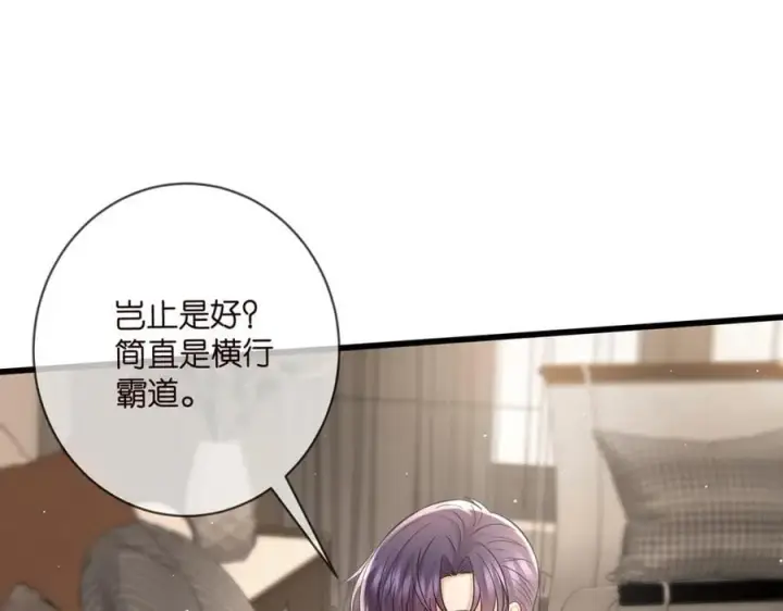 漫画《名门挚爱》第486 夫妻幽会第31张图