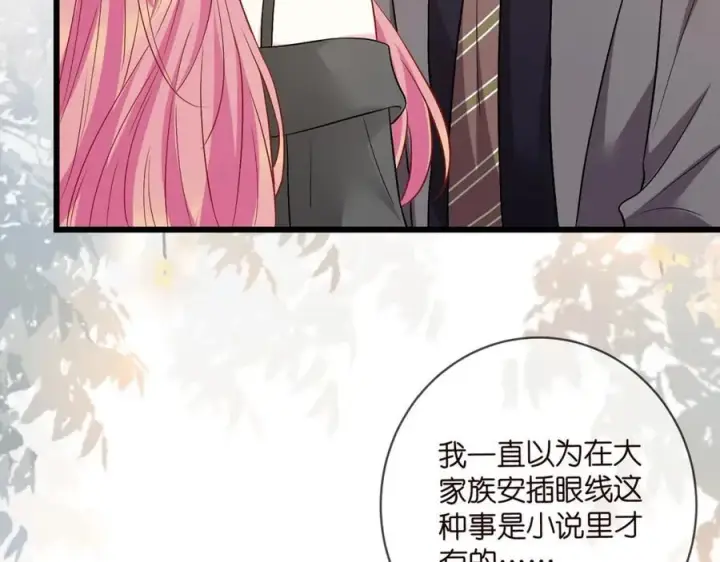 漫画《名门挚爱》第486 夫妻幽会第35张图