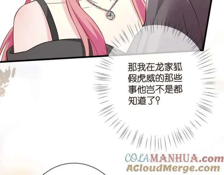 漫画《名门挚爱》第486 夫妻幽会第37张图
