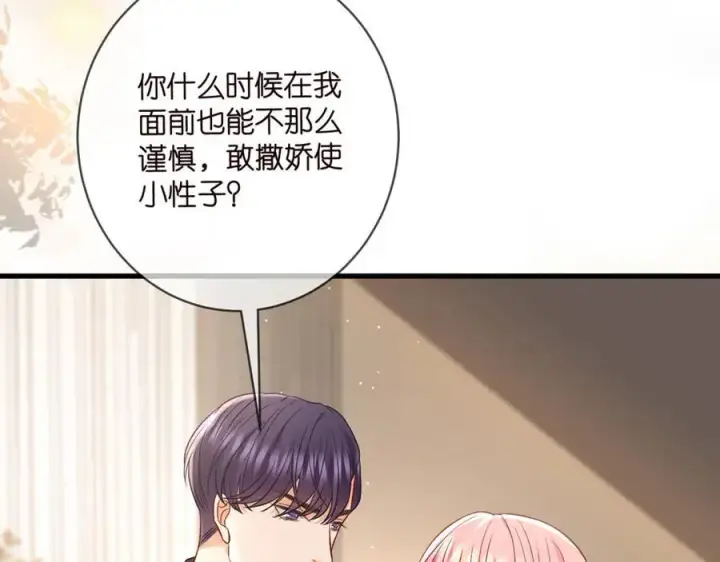 漫画《名门挚爱》第486 夫妻幽会第38张图