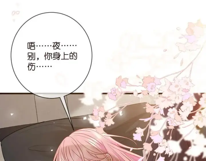 漫画《名门挚爱》第486 夫妻幽会第4张图