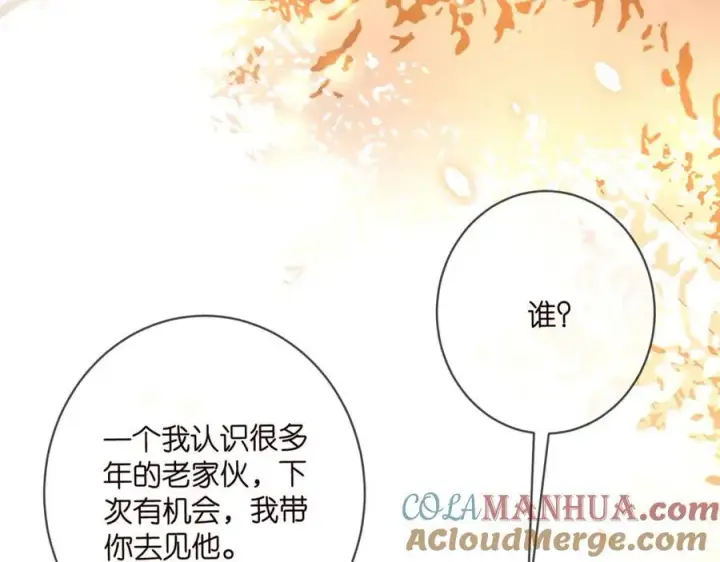 漫画《名门挚爱》第486 夫妻幽会第45张图