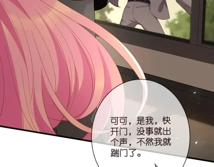 漫画《名门挚爱》第486 夫妻幽会第67张图