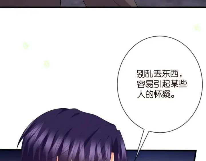 漫画《名门挚爱》第486 夫妻幽会第83张图