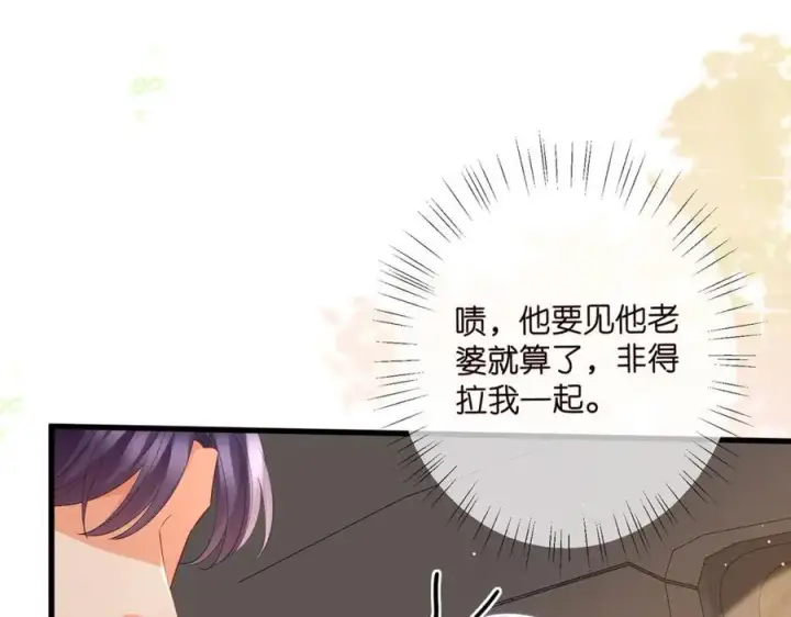 漫画《名门挚爱》第486 夫妻幽会第90张图