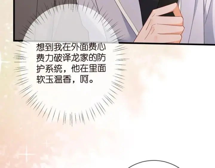 漫画《名门挚爱》第486 夫妻幽会第92张图
