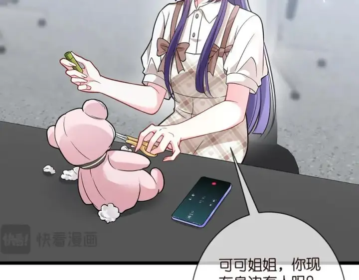 漫画《名门挚爱》第487 加密通话第11张图