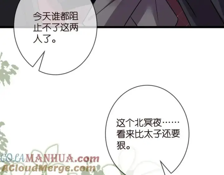 漫画《名门挚爱》第487 加密通话第117张图