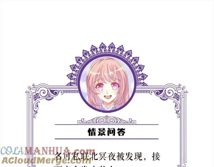 漫画《名门挚爱》第487 加密通话第125张图