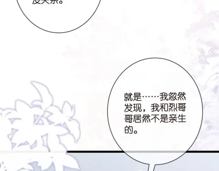 漫画《名门挚爱》第487 加密通话第15张图