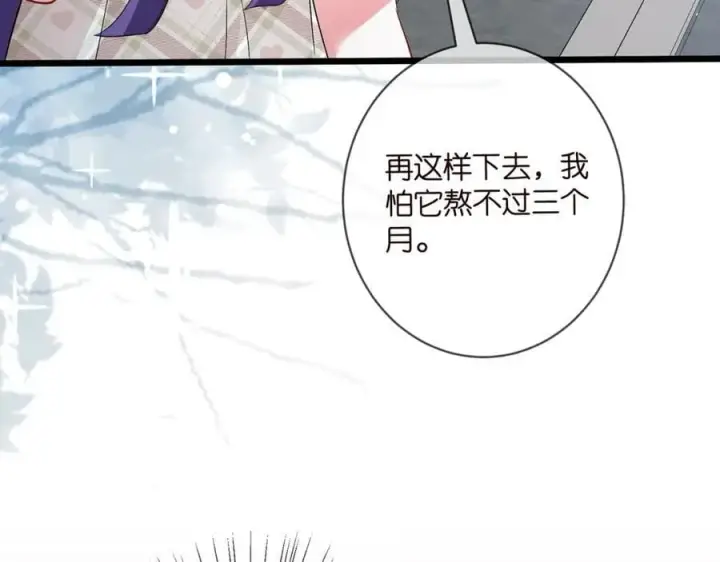 漫画《名门挚爱》第487 加密通话第24张图