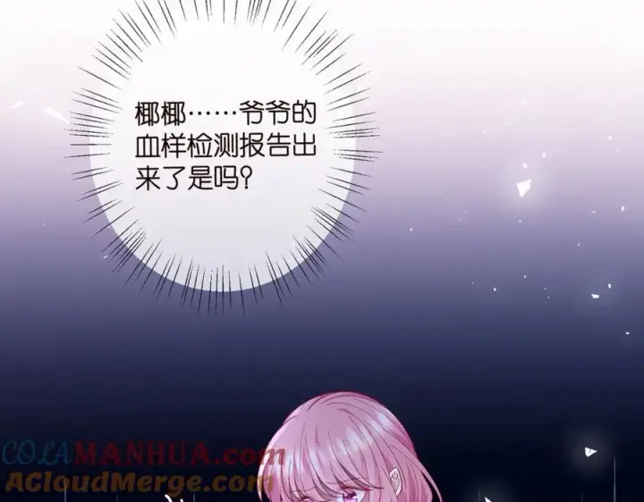 漫画《名门挚爱》第487 加密通话第25张图