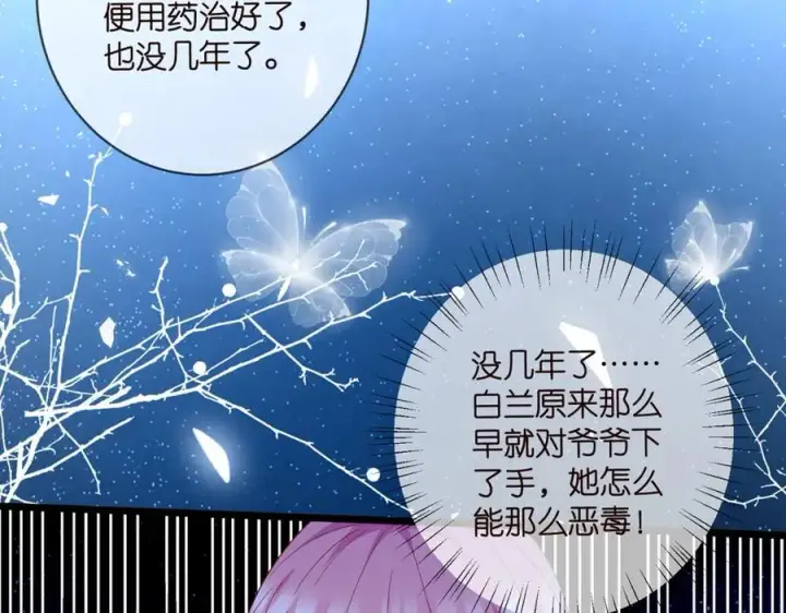 漫画《名门挚爱》第487 加密通话第36张图