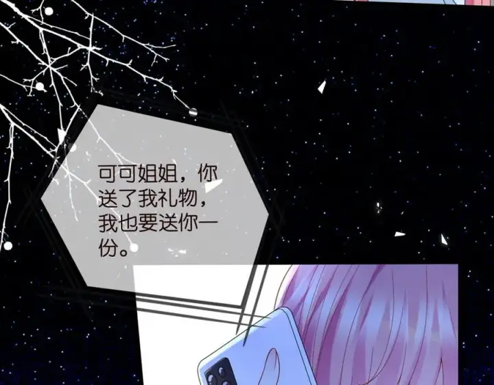 漫画《名门挚爱》第487 加密通话第38张图