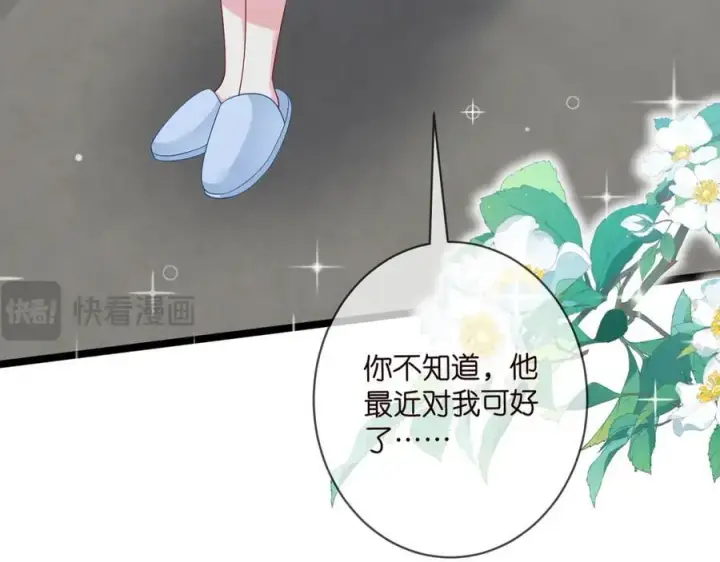 漫画《名门挚爱》第487 加密通话第43张图