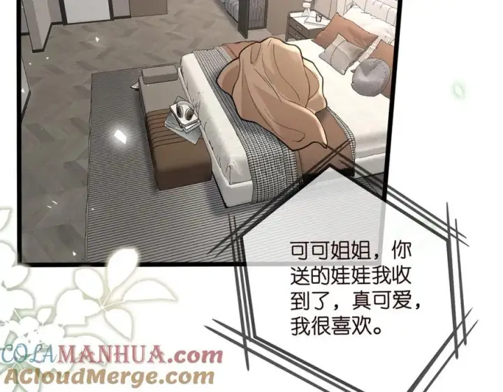 漫画《名门挚爱》第487 加密通话第5张图