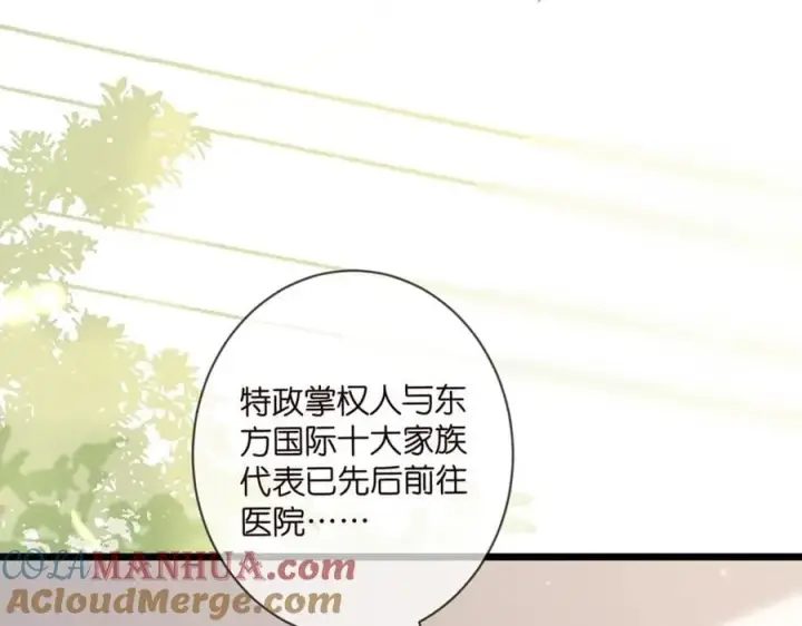 漫画《名门挚爱》第487 加密通话第53张图