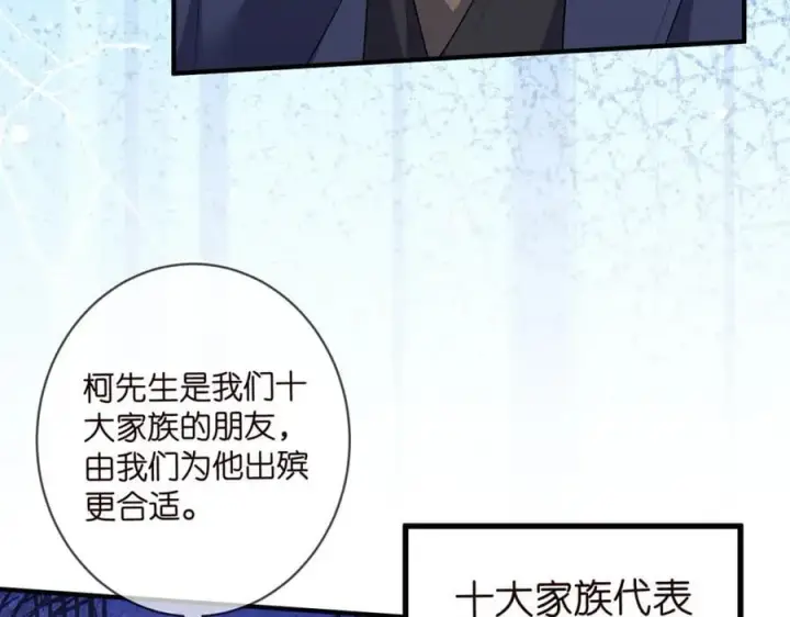 漫画《名门挚爱》第487 加密通话第66张图