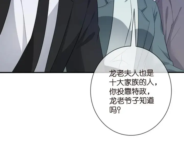 漫画《名门挚爱》第487 加密通话第68张图