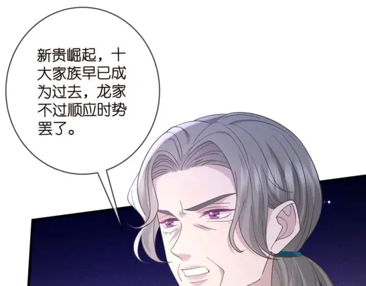 漫画《名门挚爱》第487 加密通话第70张图