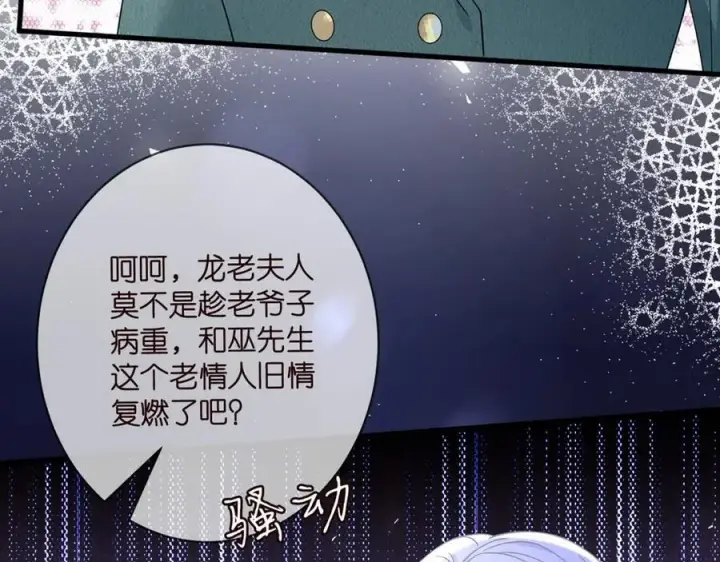漫画《名门挚爱》第487 加密通话第72张图