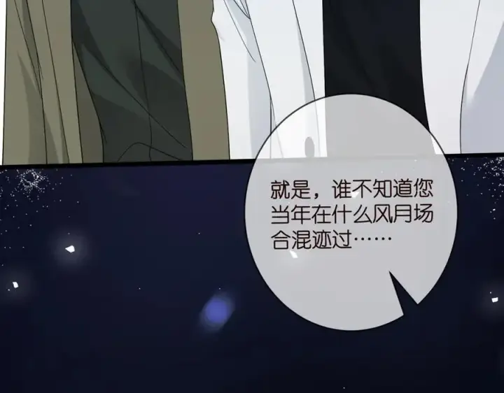 漫画《名门挚爱》第487 加密通话第74张图