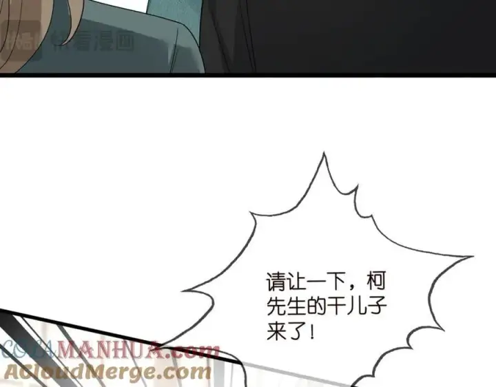 漫画《名门挚爱》第487 加密通话第77张图