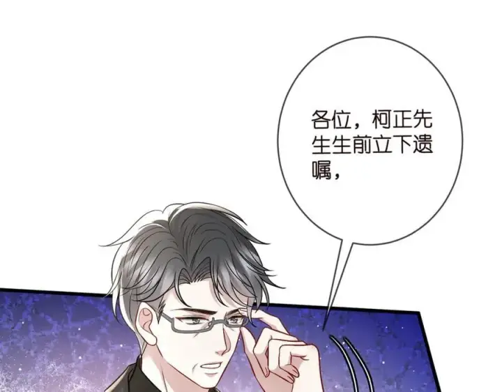 漫画《名门挚爱》第487 加密通话第84张图