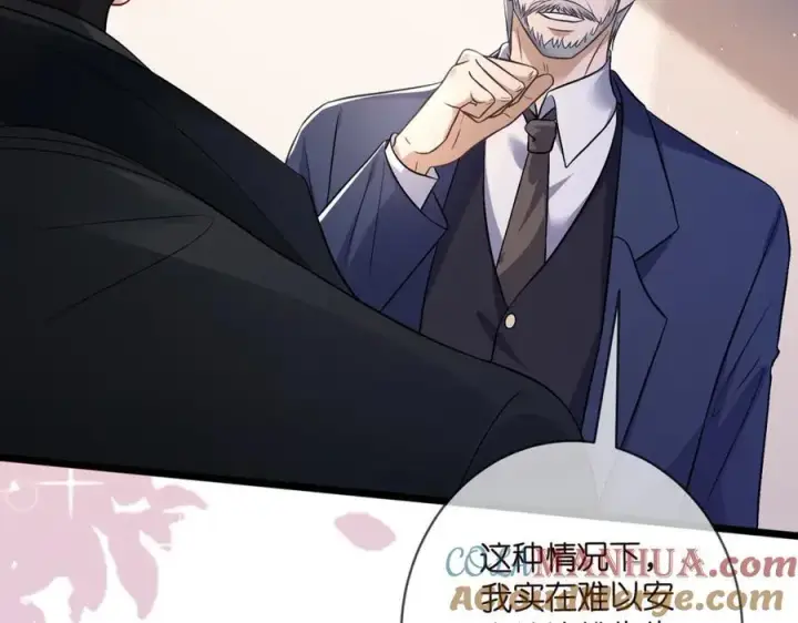 漫画《名门挚爱》第487 加密通话第93张图