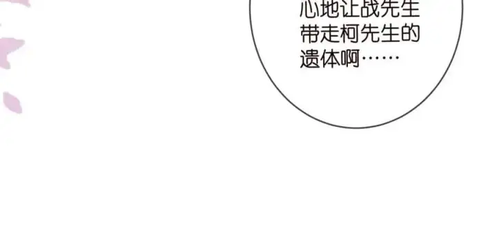 漫画《名门挚爱》第487 加密通话第94张图